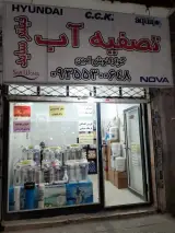 فروشگاه تصفیه آب گوارا نوش امین