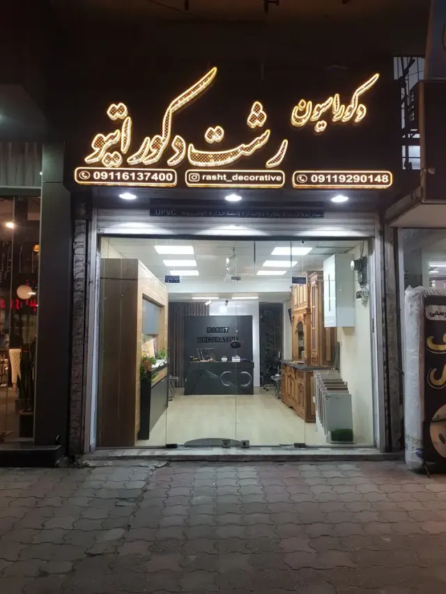 بوتیک امین