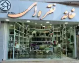 خانه نفره ای