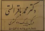 دفتر وکالت دکتر محمد باقر الستی