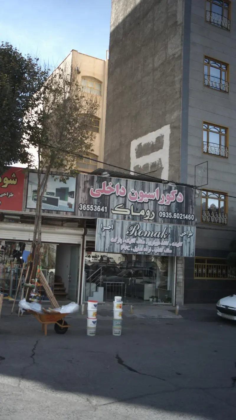 دکوراسیون داخلی روماک