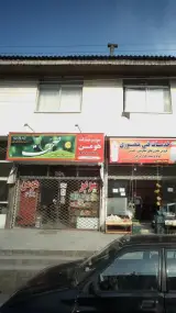 سوپرمارکت هومن