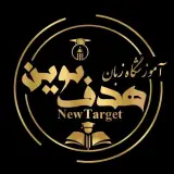 آموزشگاه زبان هدف نوین