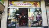 فروشگاه اسباب بازی نی نی تویز