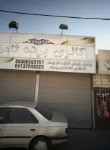 گالری پرده ثامن