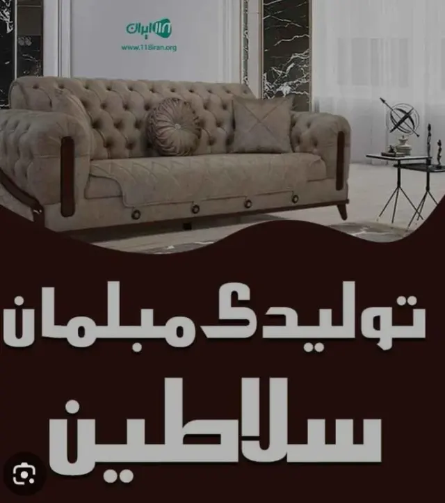 مبلمان سلاطین