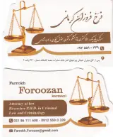 دفتر وکالت فرخ فروزان کرمانی