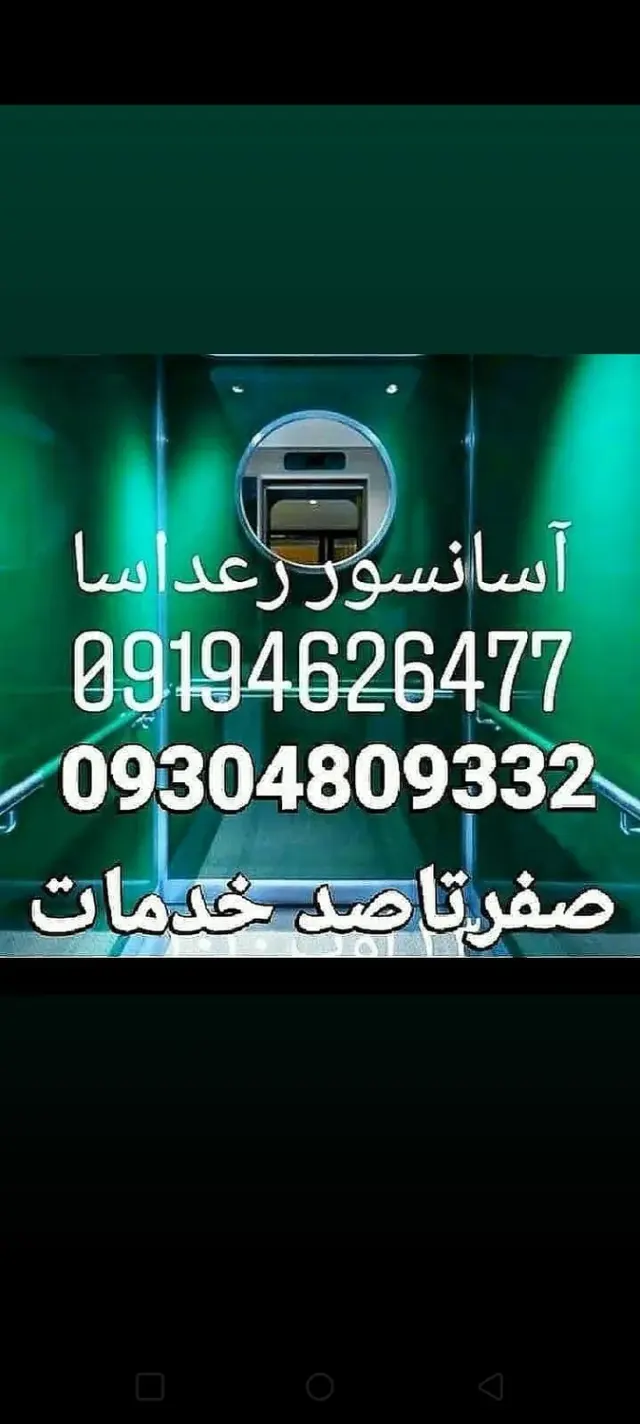سرویس و تعمیر آسانسور رعدآسا البرز