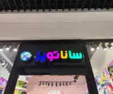 اسباب بازی ساناتویز شعبه نیایش مال