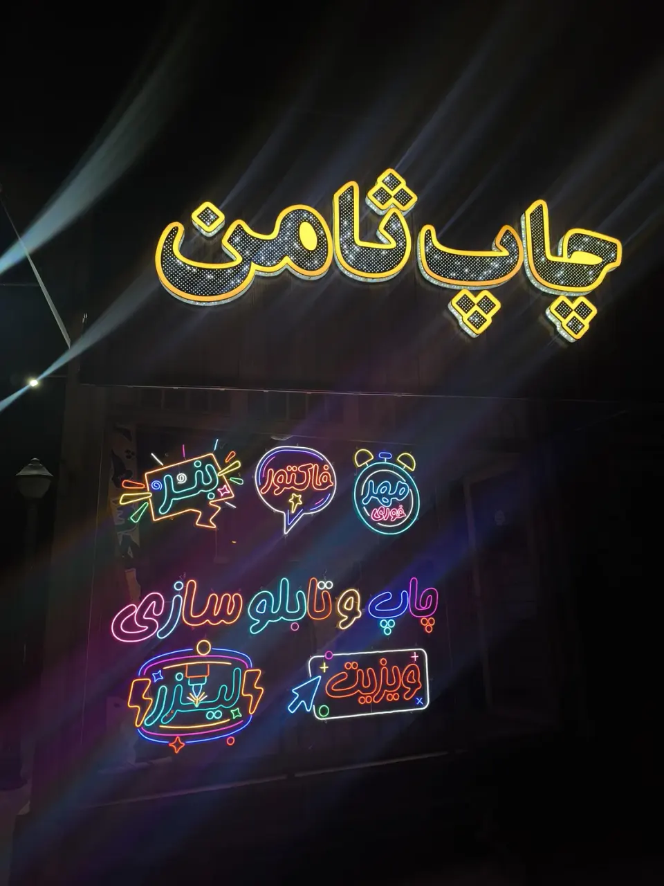چاپ و تبلیغات ثامن