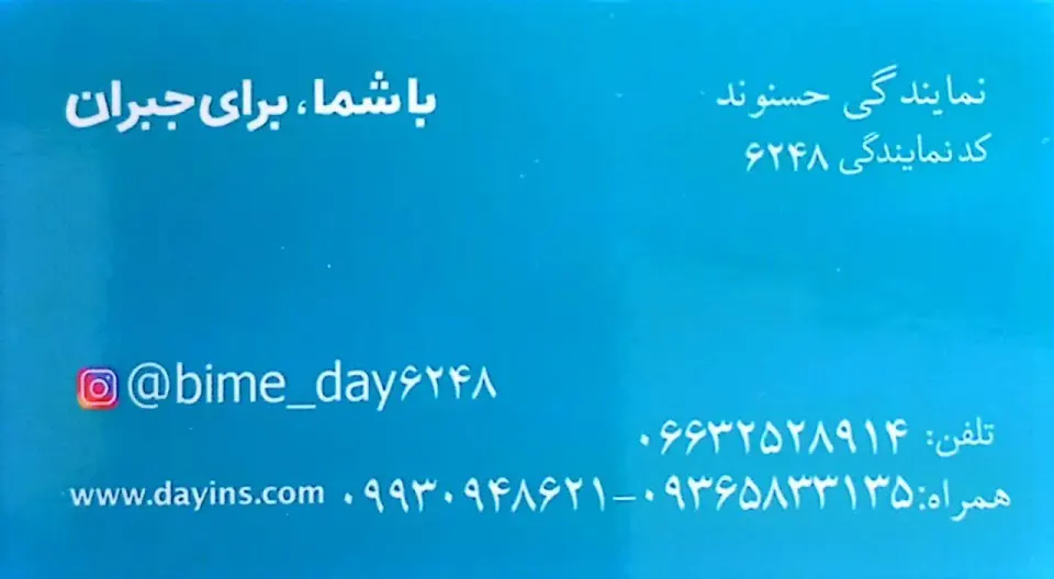 نمایندگی بیمه دی حسنوند