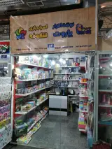 اسباب بازی شکوفه