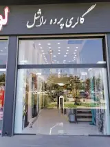 گالری پرده راشل