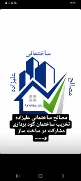 مصالح ساختمانی علیزاده