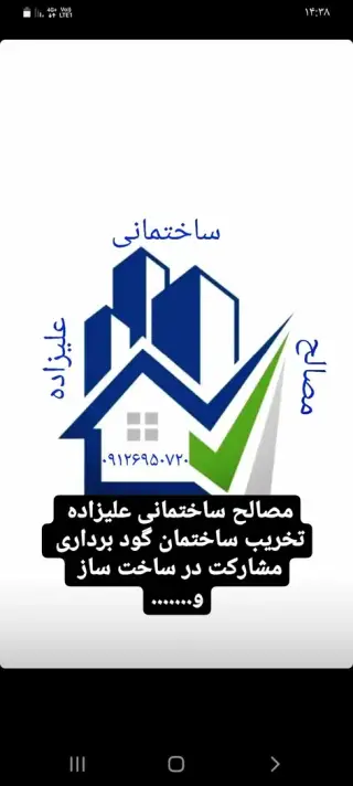 مصالح ساختمانی علیزاده