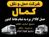 باربری کمال یزد