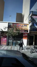 عطاری دیار هند
