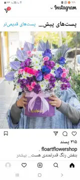 گل فروشی