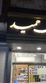 موبایل عرشیا