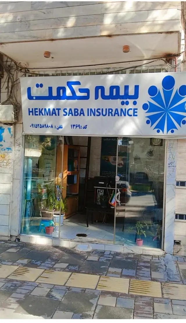 بیمه حکمت
