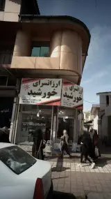 ارزانسرای خورشید