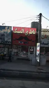 باطری المپیک