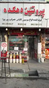 پروتئین دهکده