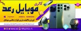 موبایل رعد