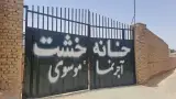 خانه خشت (آجرنما موسوی)