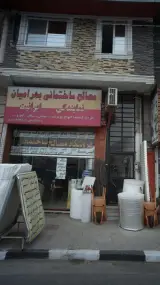 مصالح ساختمانی بهرامیان