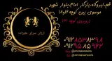ارزان سرای علیزاده