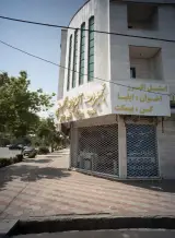 تجهیزات آشپزخانه بهجتی