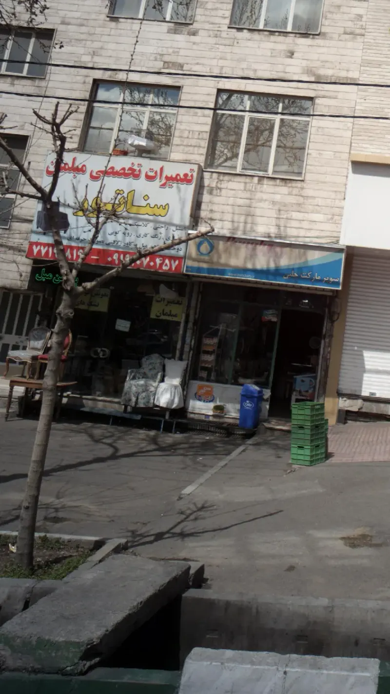 تعمیرات تخصصی مبلمان سناتور