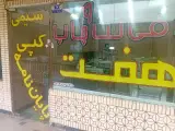 کافی نت وچاپ هفت
