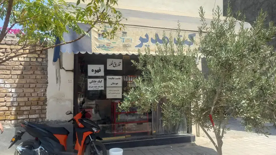 سوپرمارکت مدیر