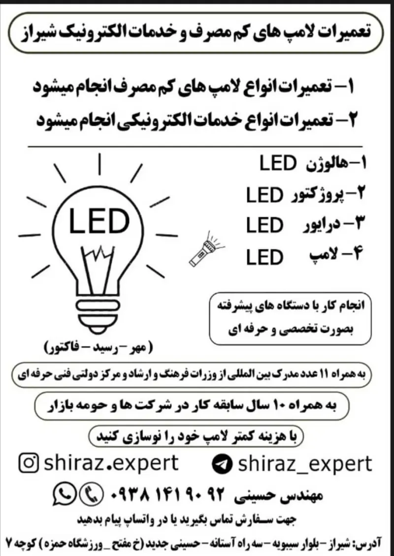 خدمات کامپیوتر و لامپ شیراز