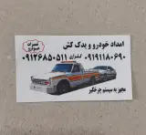 شهریار امداد یدک کش