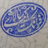 بیمه ایران نمایندگی فرانک امیرسالاری