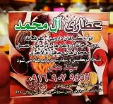 عطاری آل محمد