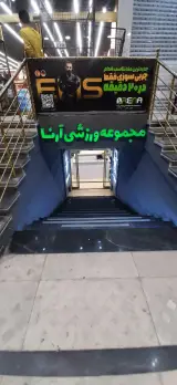 باشگاه بدنسازی آرنا(مردان)