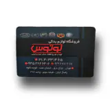 لوازم یدکی لوتوس