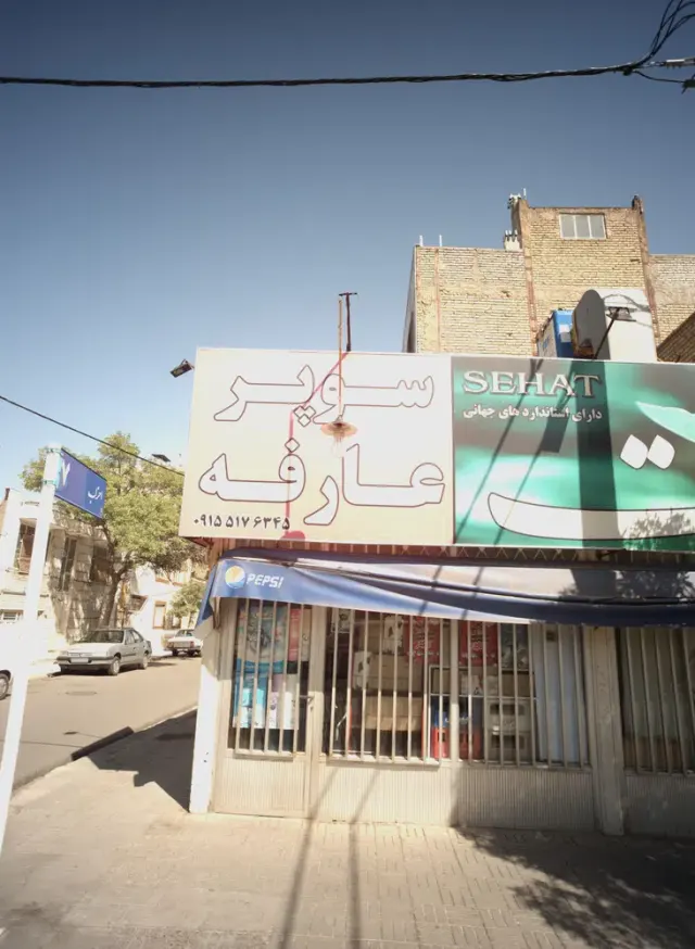 سوپر عارفه