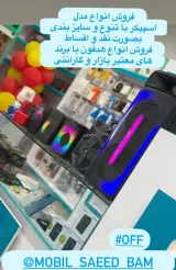 موبایل سعید