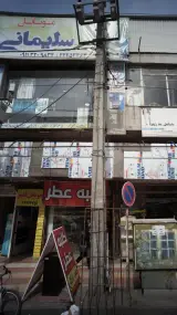 موبایل سلیمانی