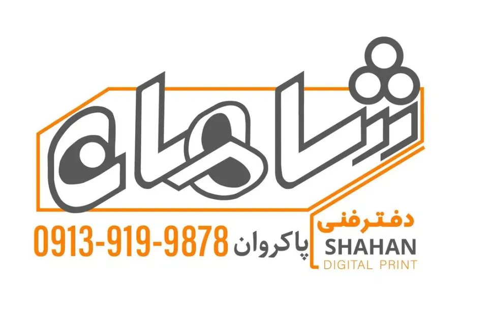 دفتر فنی شاهان
