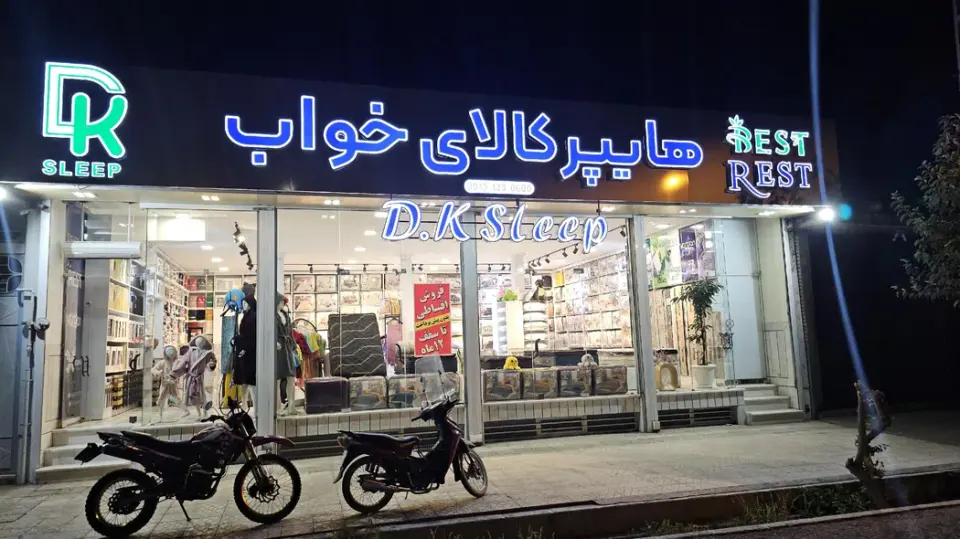 هایپر کالای خواب d.k