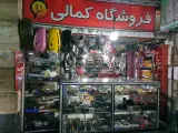 لوازم موتور سیکلت کمالی
