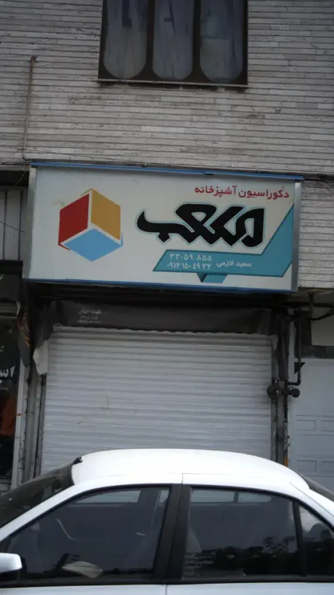 دکوراسیون آشپزخانه مکعب