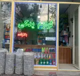 لوازم یدکی بالازاده
