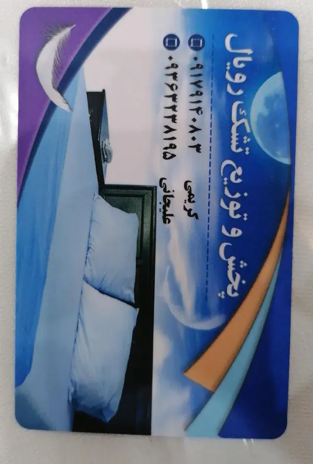 نمایندگی تشک رویال (علیجانی)